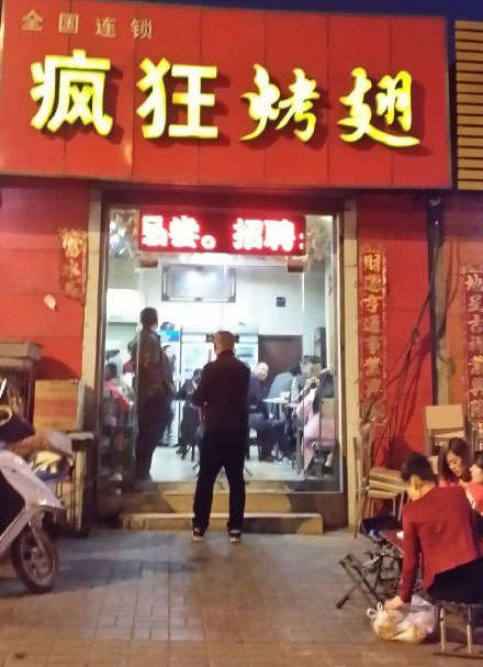 昌宁烤鸡翅