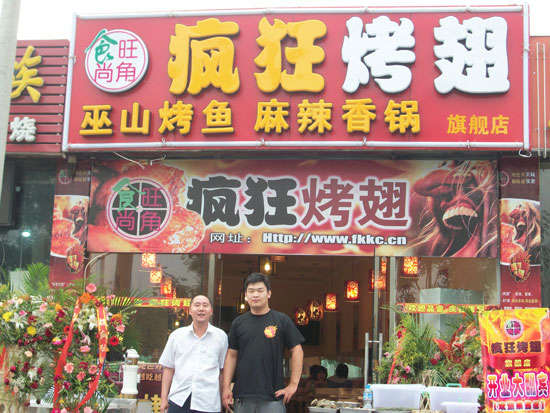 昌宁蜜汁烤翅