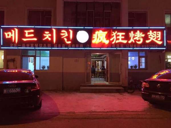 昌宁锡纸烤鸡翅