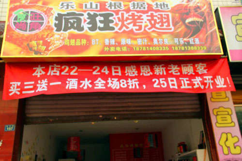 昌宁新奥尔良烤翅