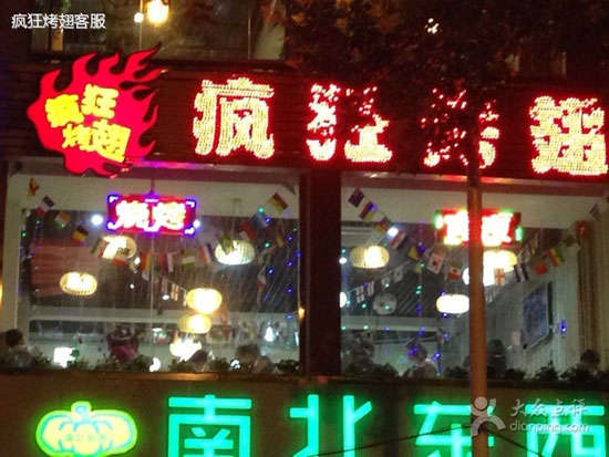 昌宁变态烤翅