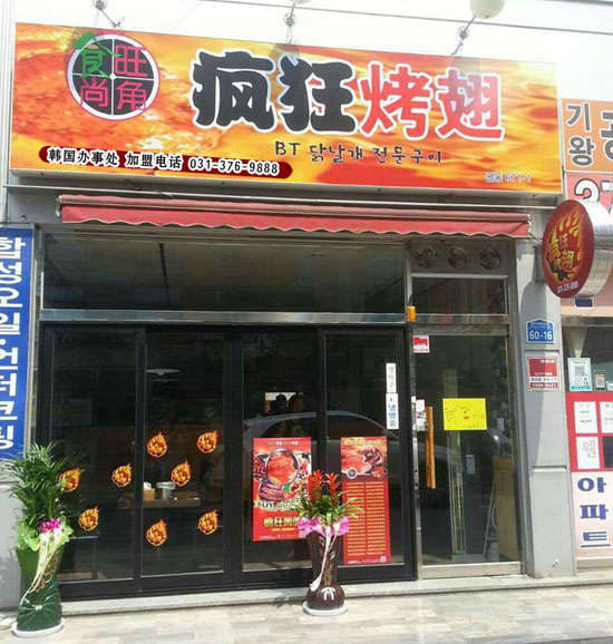 昌宁培训烧烤