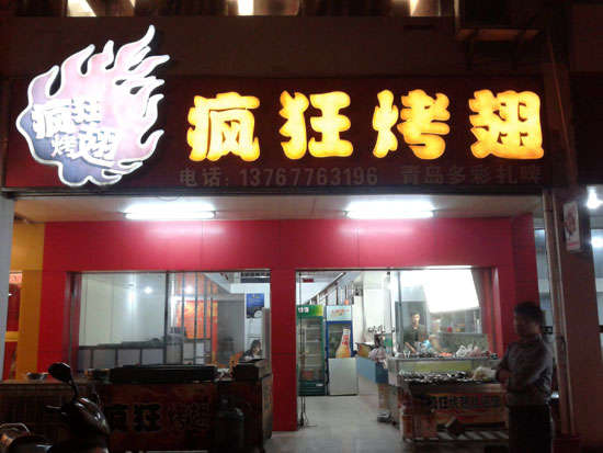 昌宁烤翅培训