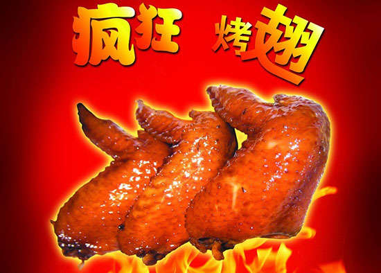 昌宁疯狂烤翅