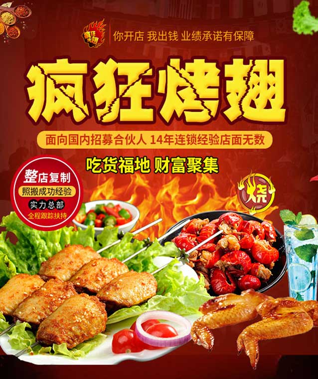 昌宁变态辣烤翅