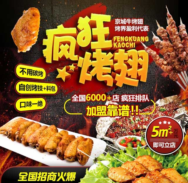 昌宁奥尔良烤翅
